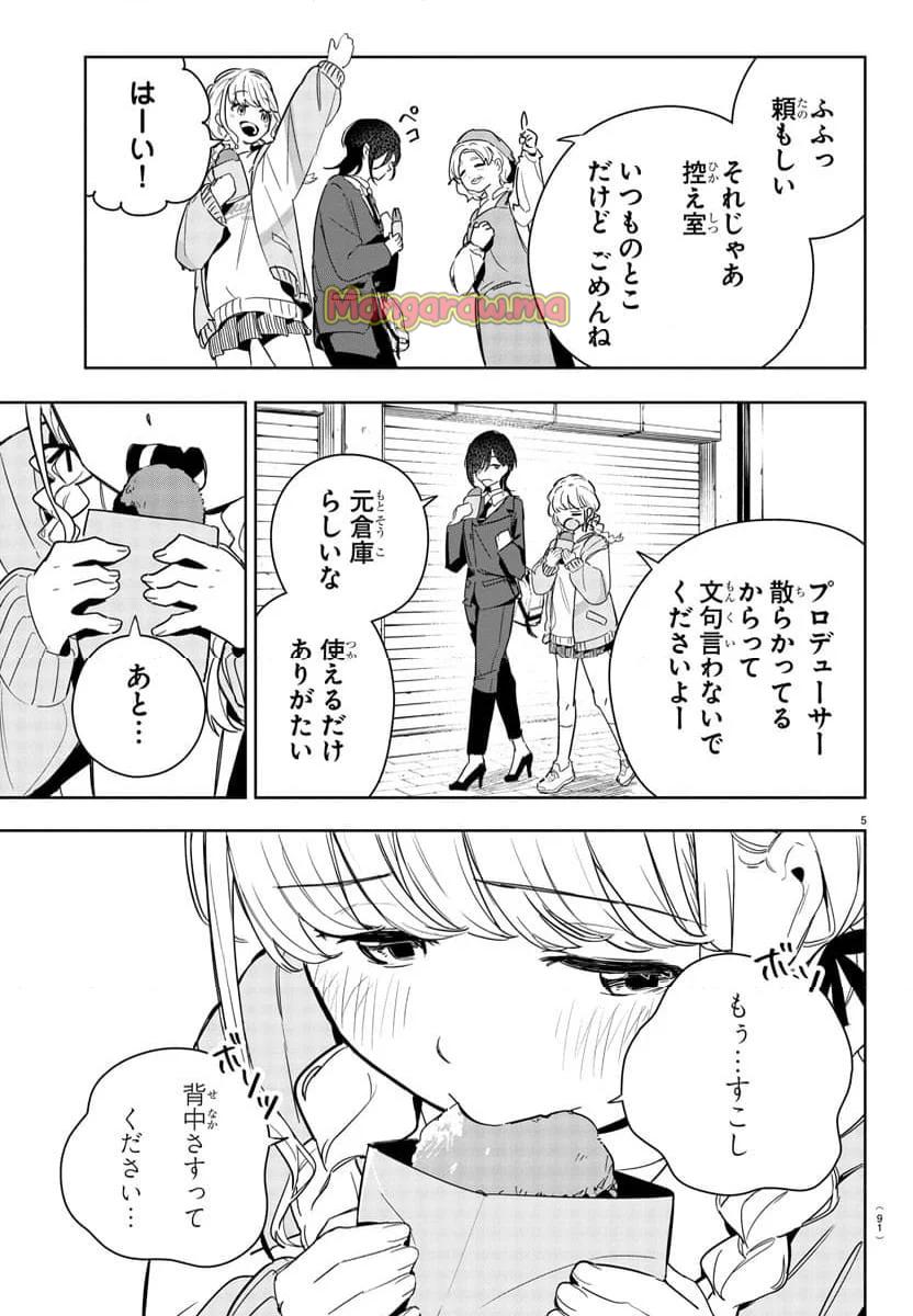 学園アイドルマスター～ＧＯＬＤ～ＲＵＳＨ - 第9話 - Page 5