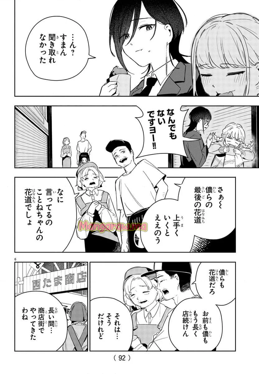 学園アイドルマスター～ＧＯＬＤ～ＲＵＳＨ - 第9話 - Page 6