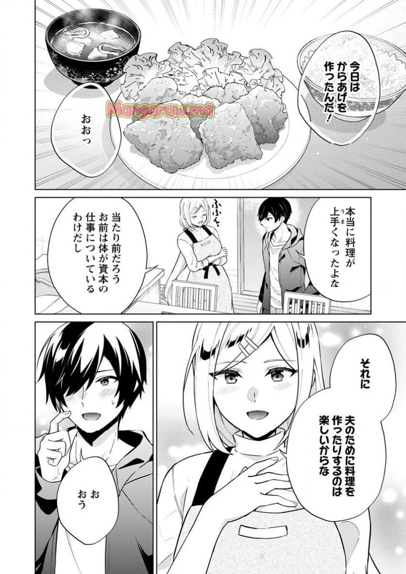 神眼の勇者 - 第70.2話 - Page 1