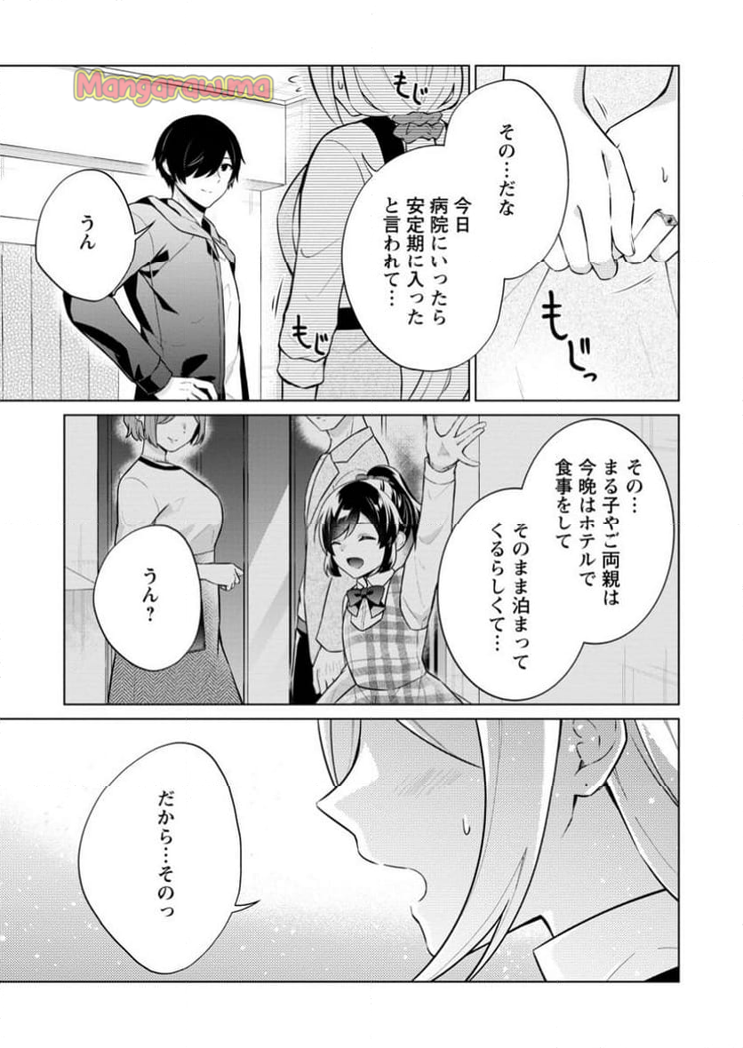 神眼の勇者 - 第70.2話 - Page 2