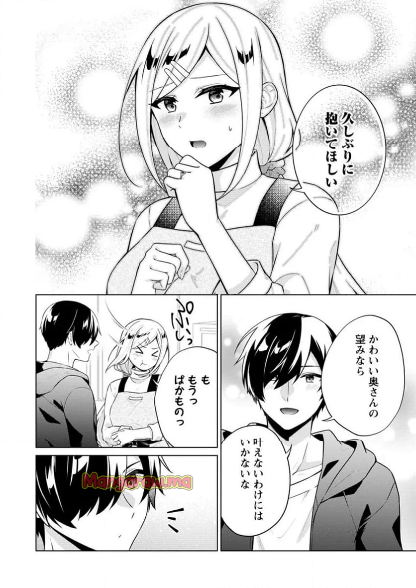 神眼の勇者 - 第70.2話 - Page 3