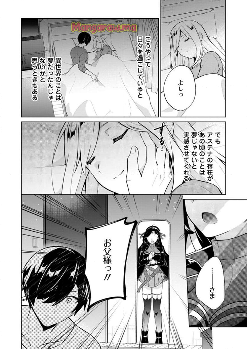 神眼の勇者 - 第70.2話 - Page 7