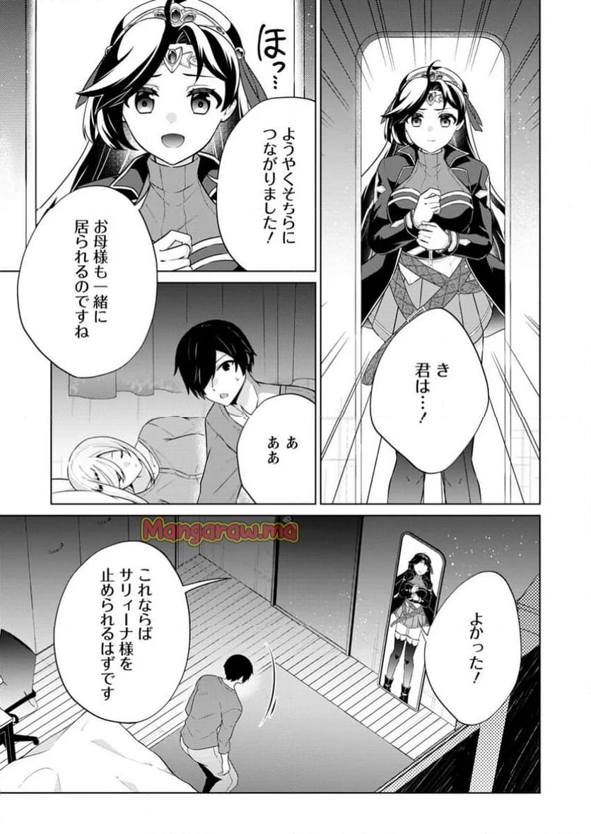 神眼の勇者 - 第70.2話 - Page 8