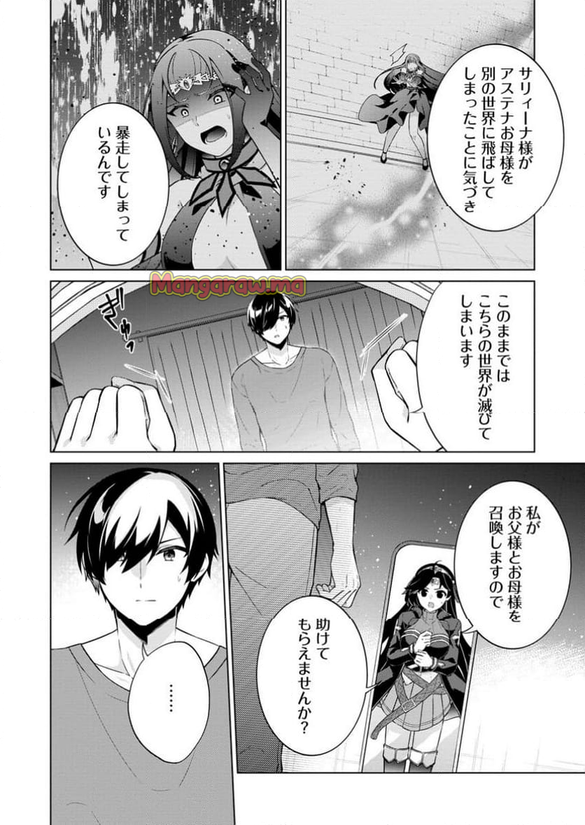 神眼の勇者 - 第70.2話 - Page 9