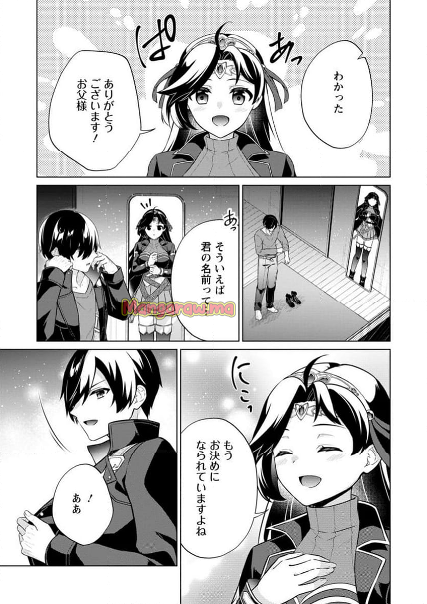 神眼の勇者 - 第70.2話 - Page 10