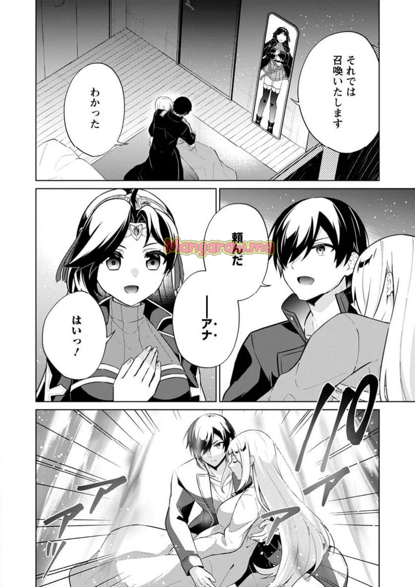 神眼の勇者 - 第70.3話 - Page 1