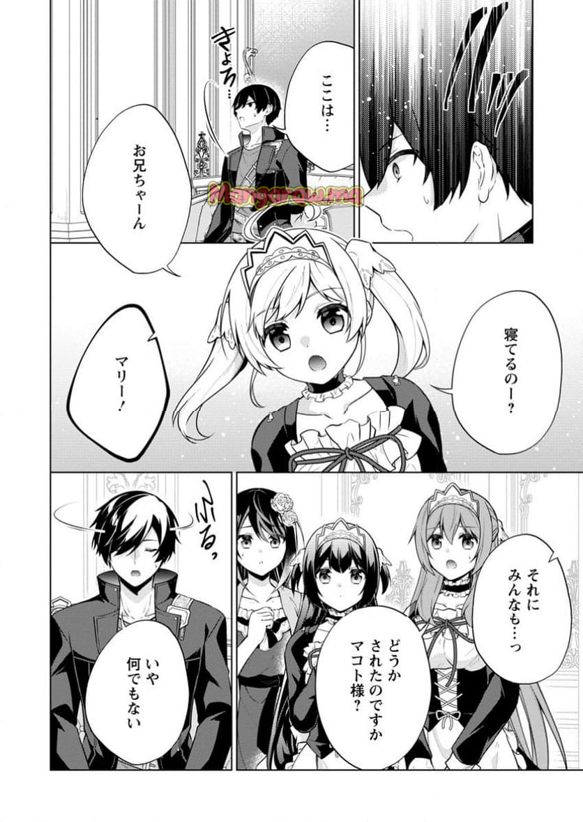 神眼の勇者 - 第70.3話 - Page 3