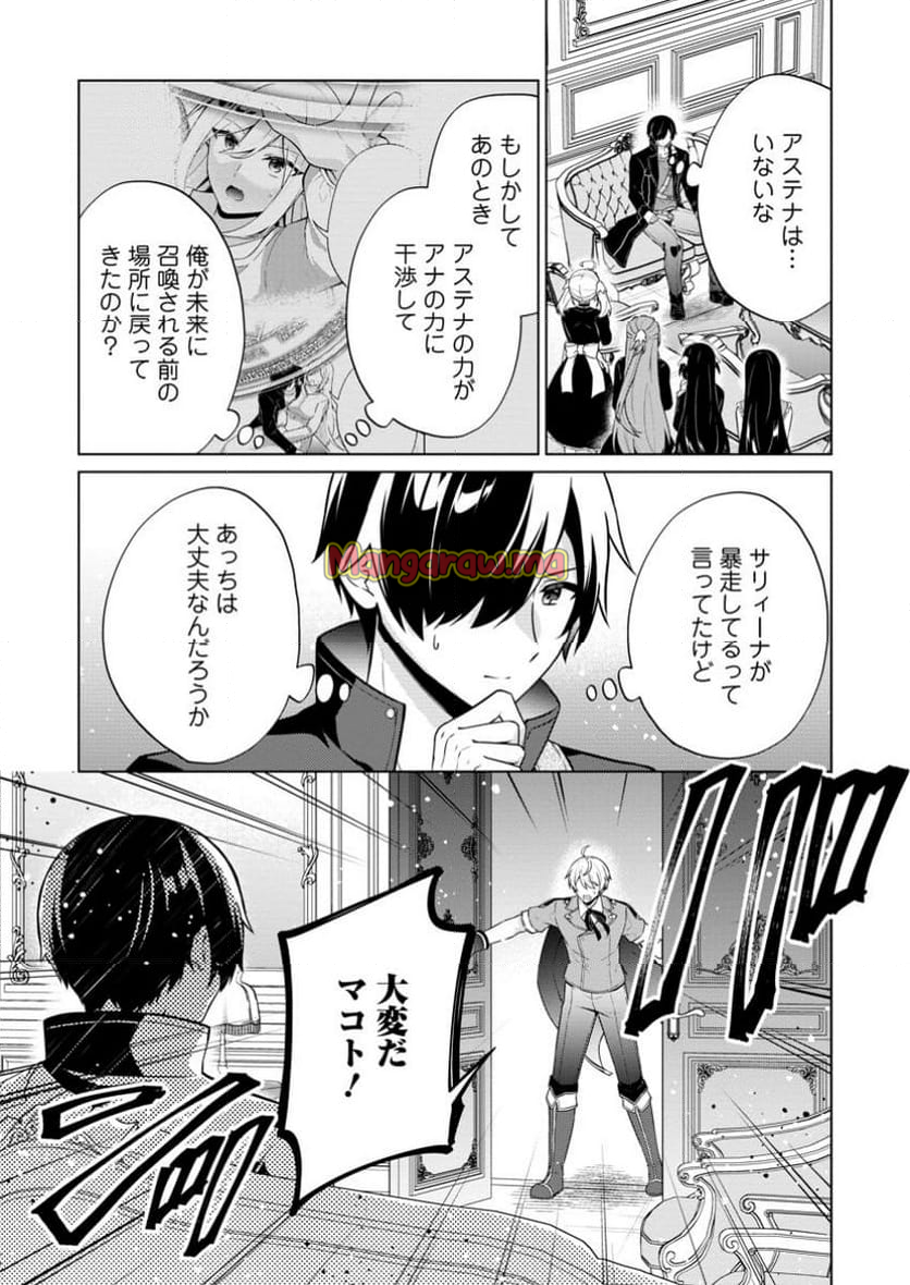 神眼の勇者 - 第70.3話 - Page 4