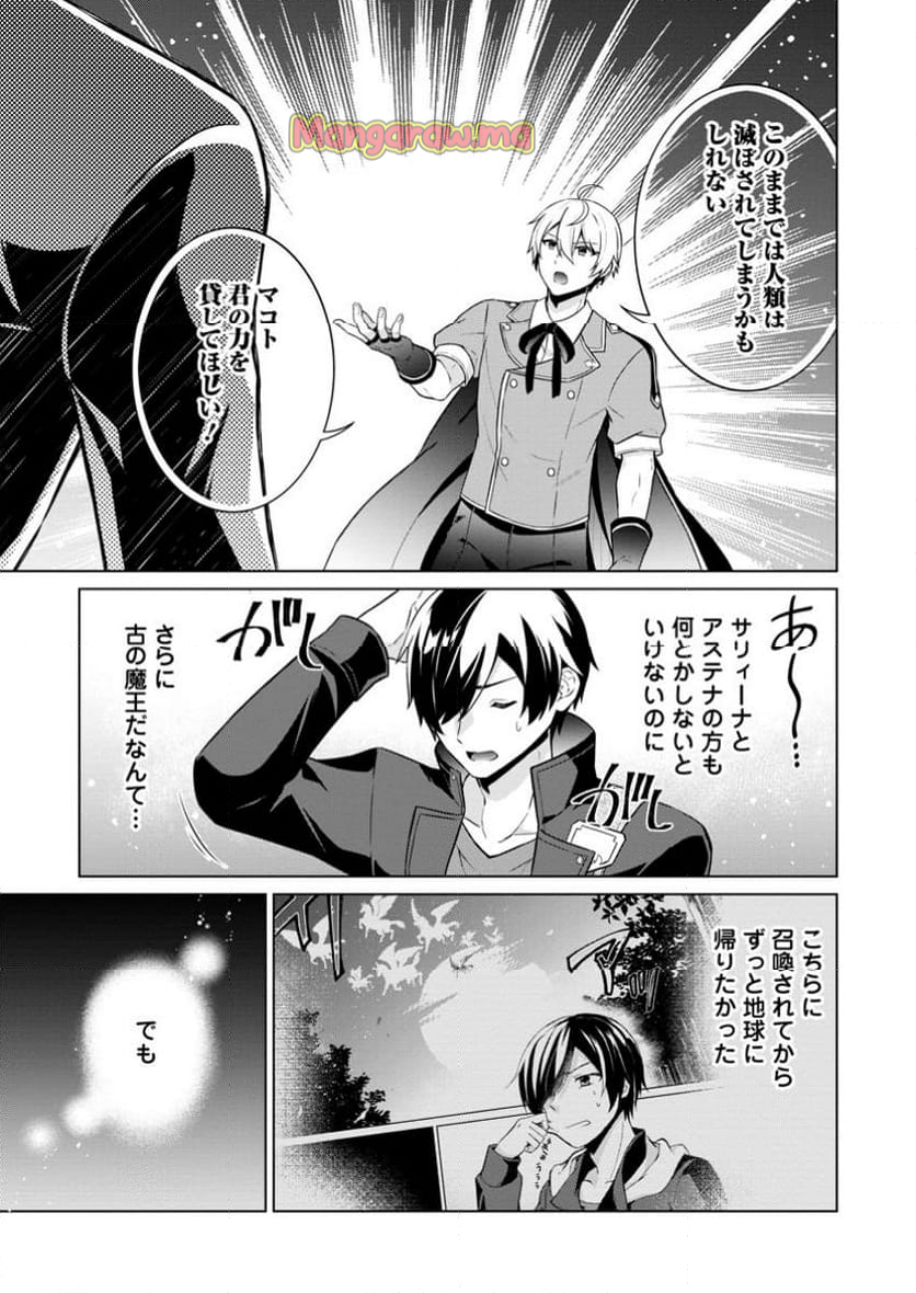 神眼の勇者 - 第70.3話 - Page 6