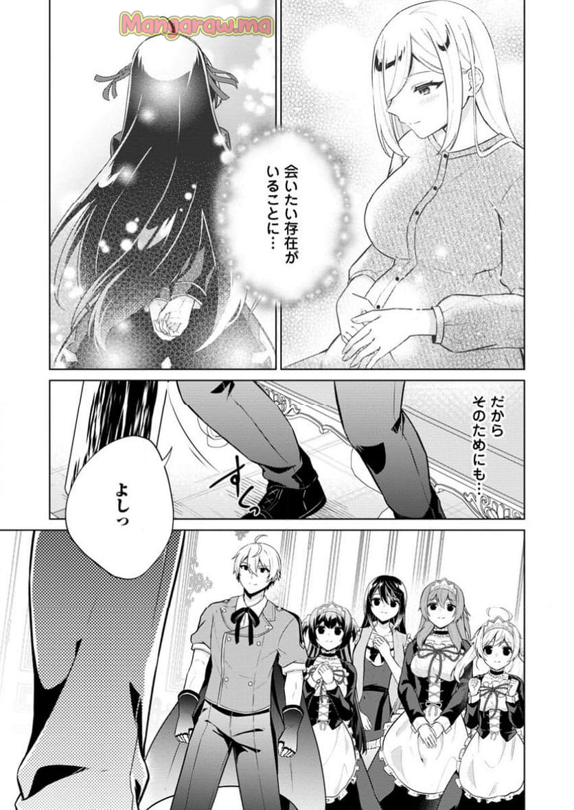 神眼の勇者 - 第70.3話 - Page 8