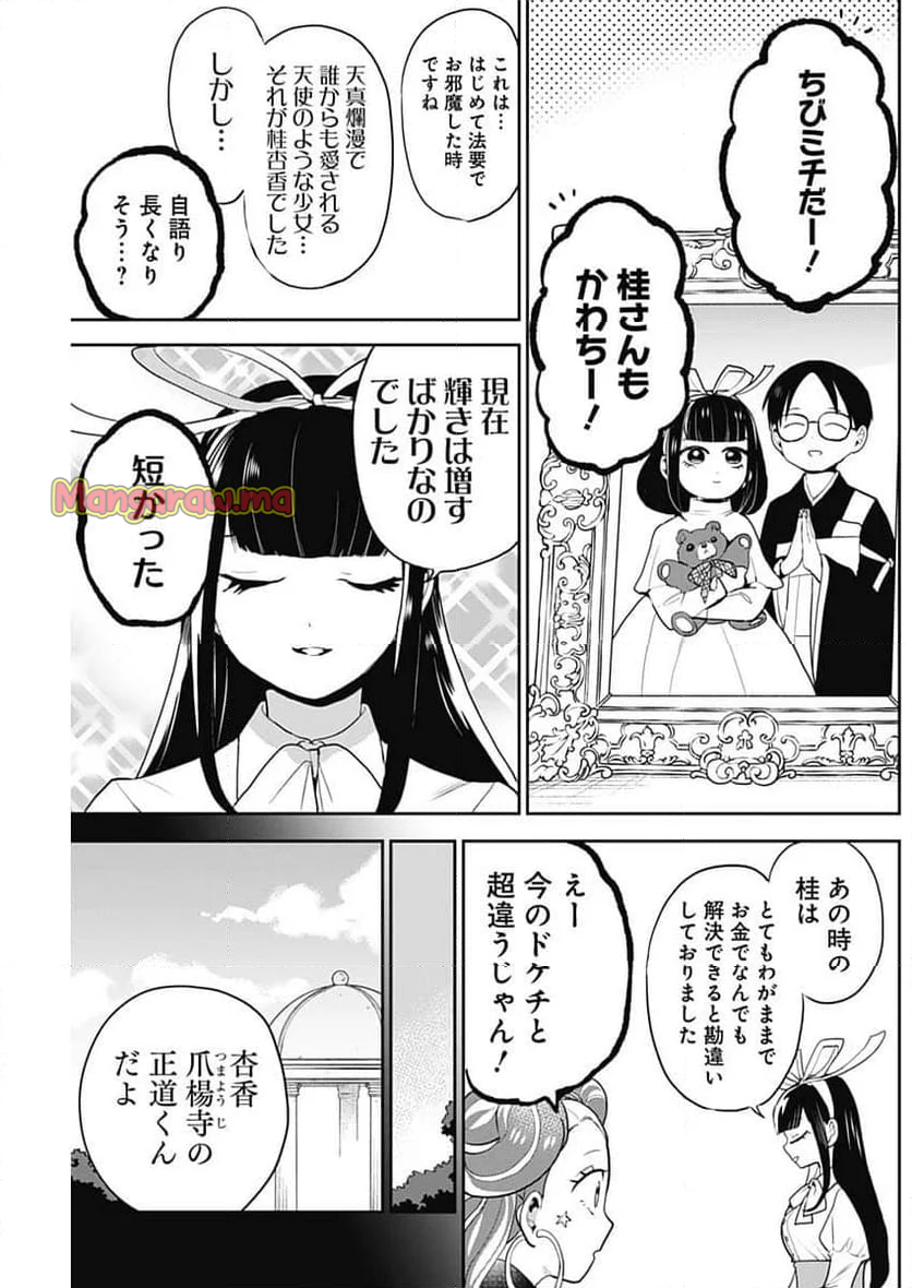 ギャルアミダブツ - 第17話 - Page 11