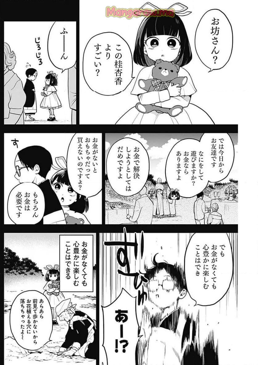 ギャルアミダブツ - 第17話 - Page 12