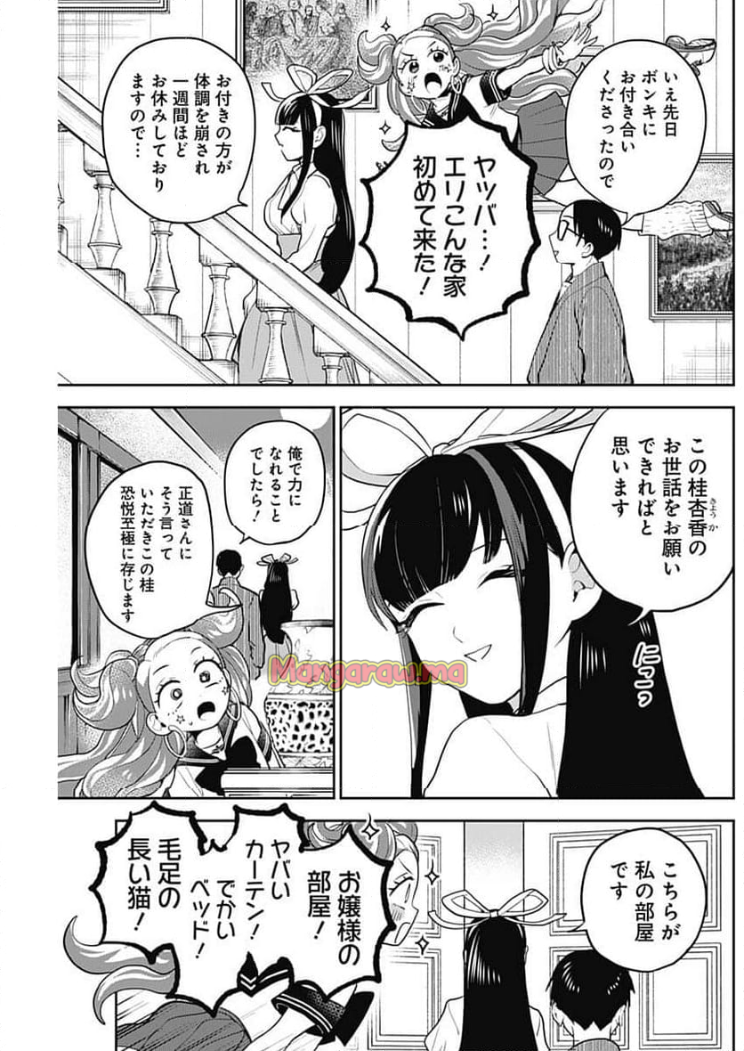 ギャルアミダブツ - 第17話 - Page 3