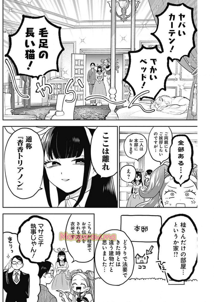 ギャルアミダブツ - 第17話 - Page 4