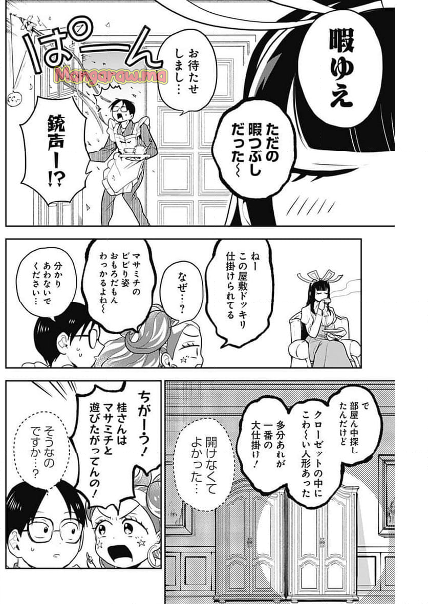 ギャルアミダブツ - 第17話 - Page 8