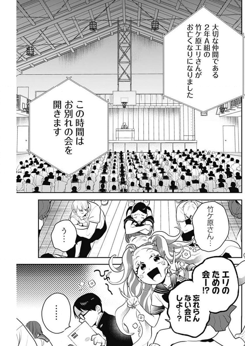 ギャルアミダブツ - 第2話 - Page 11