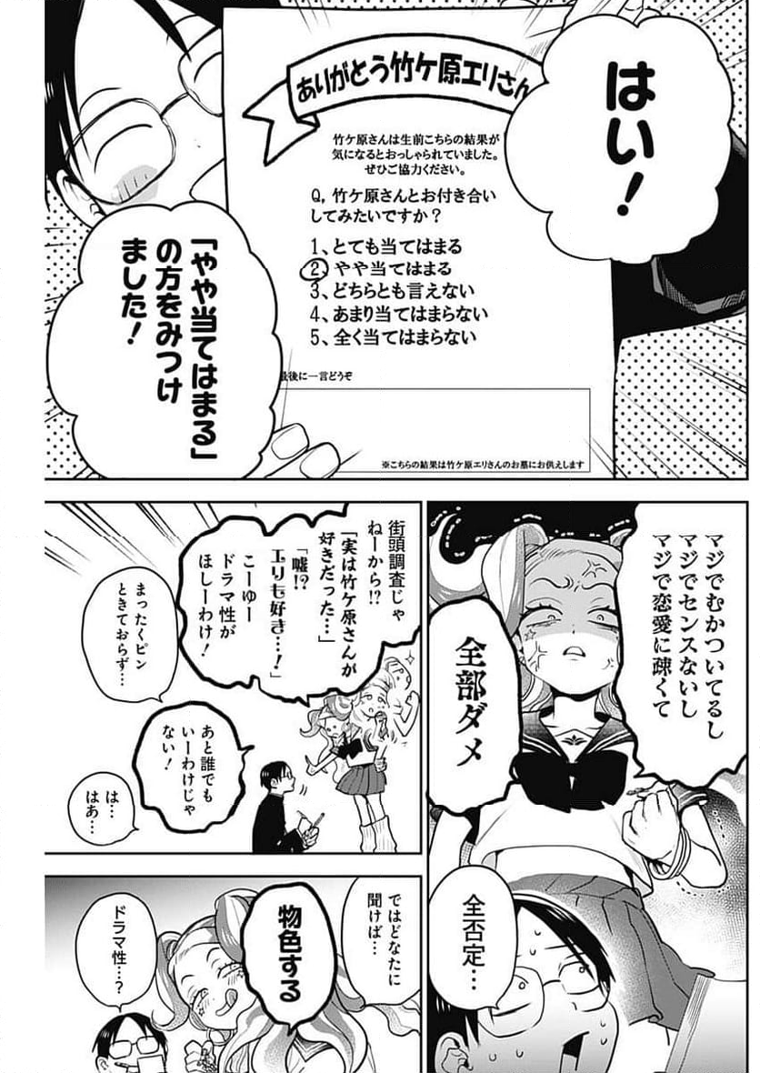 ギャルアミダブツ - 第4話 - Page 6