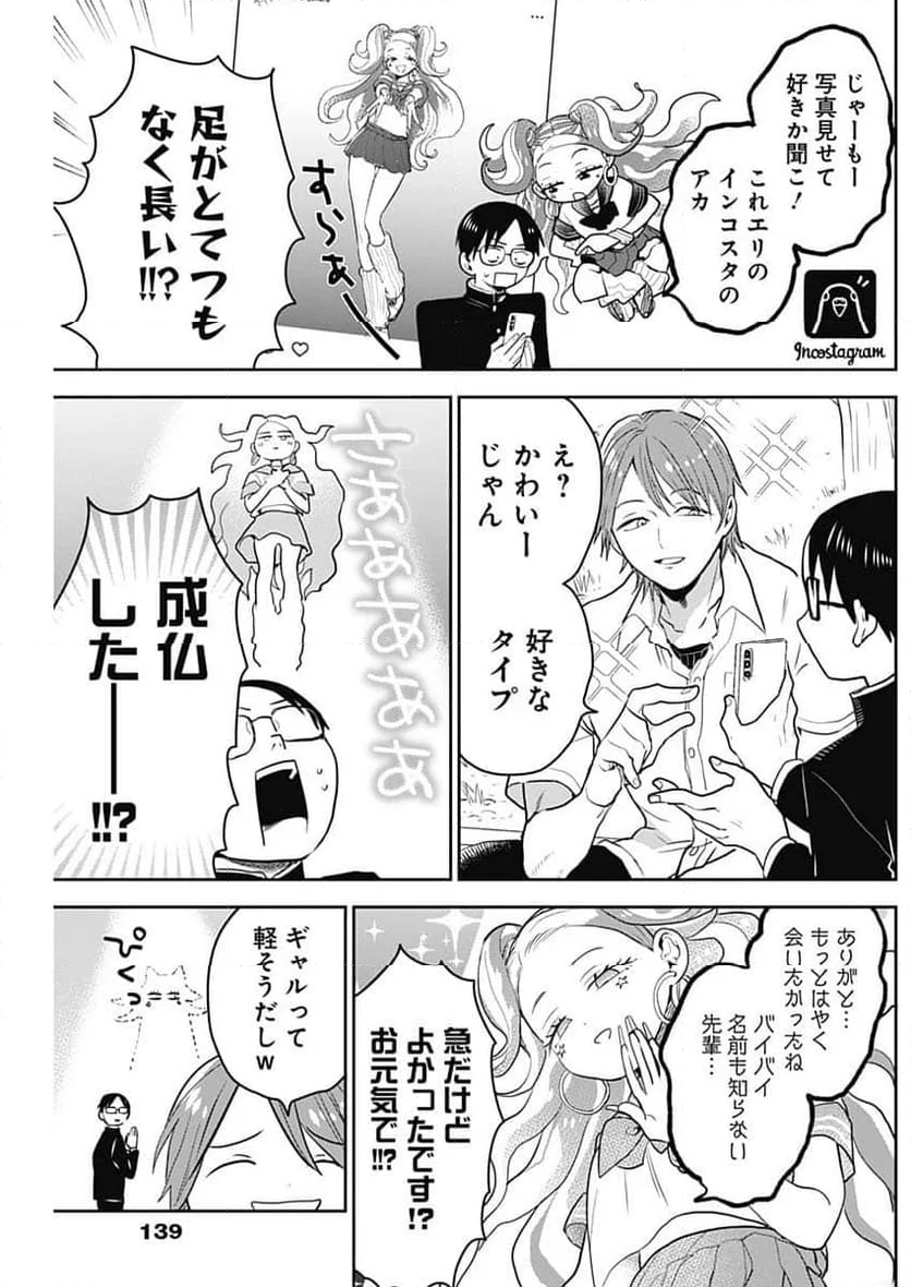 ギャルアミダブツ - 第4話 - Page 8