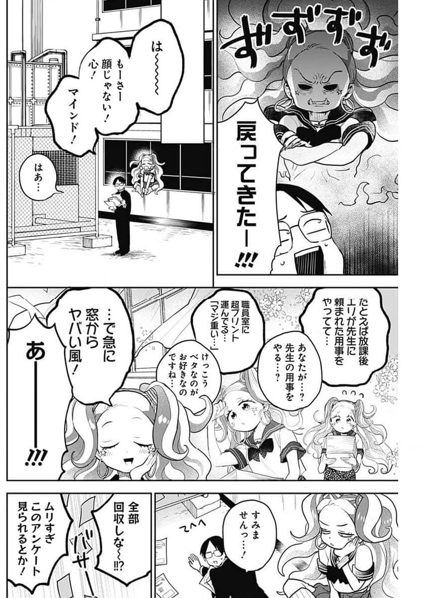 ギャルアミダブツ - 第4話 - Page 9