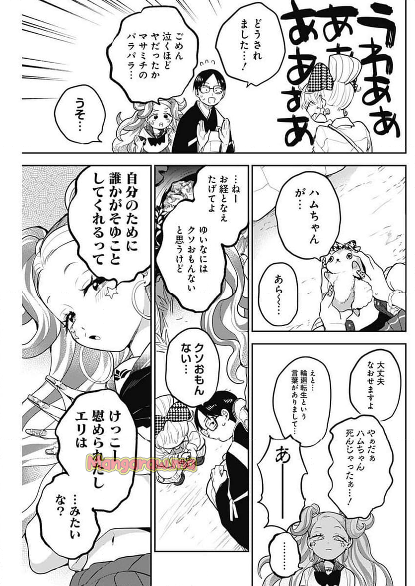 ギャルアミダブツ - 第6話 - Page 11