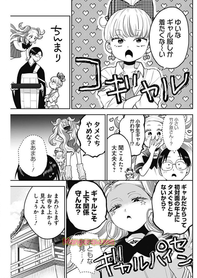 ギャルアミダブツ - 第6話 - Page 5