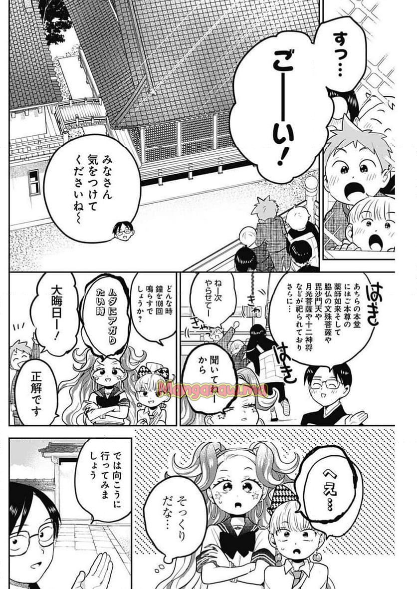 ギャルアミダブツ - 第6話 - Page 6