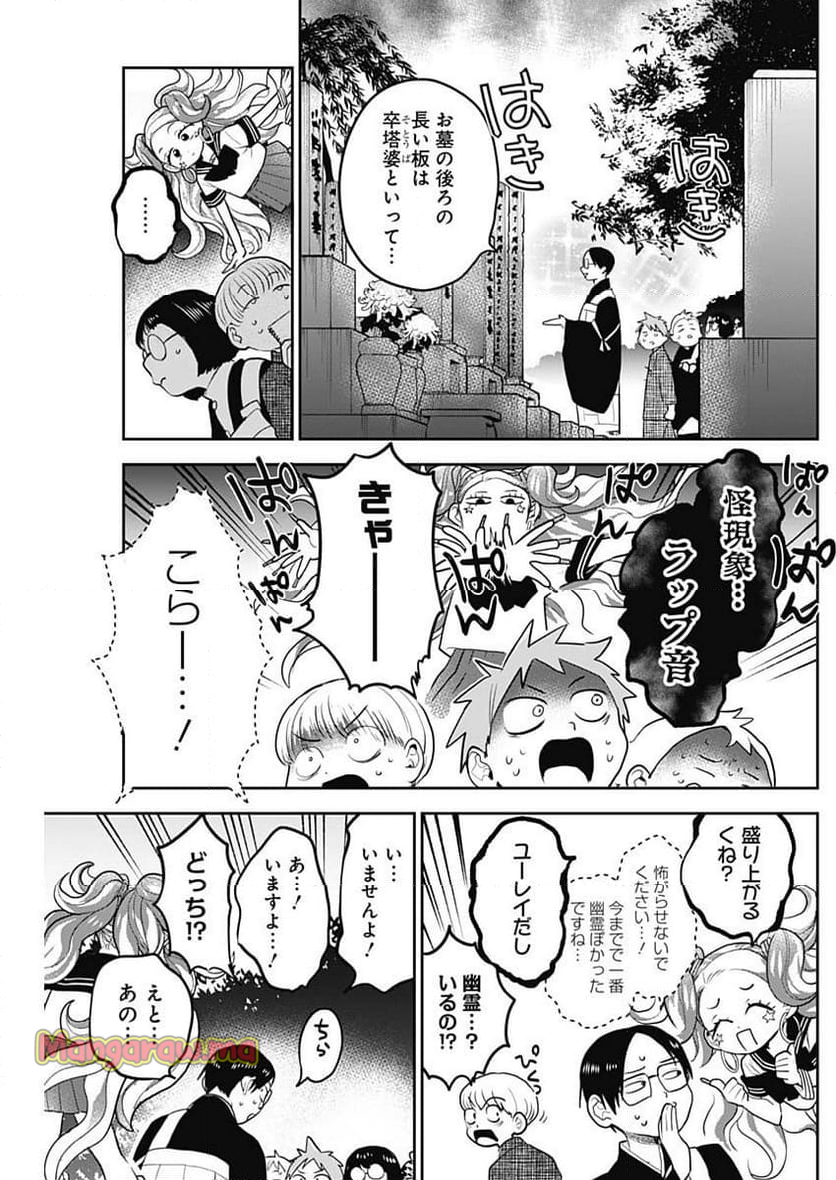 ギャルアミダブツ - 第6話 - Page 7