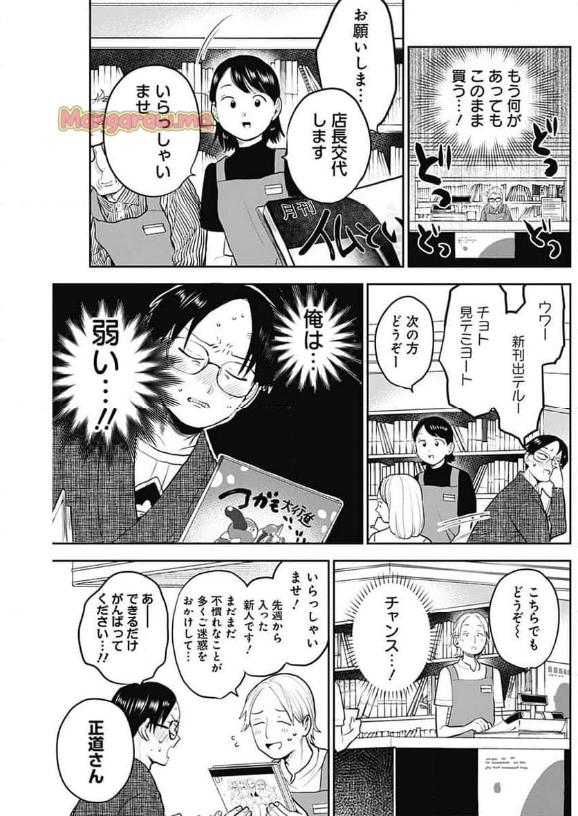 ギャルアミダブツ - 第8話 - Page 11