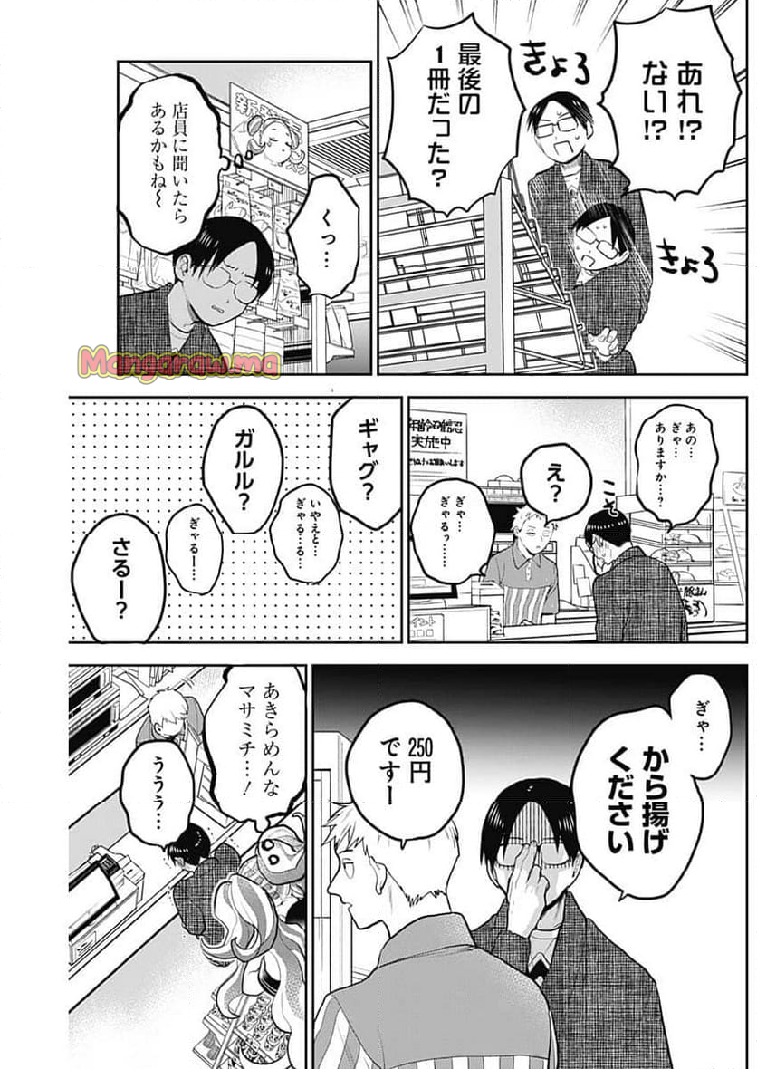 ギャルアミダブツ - 第8話 - Page 7