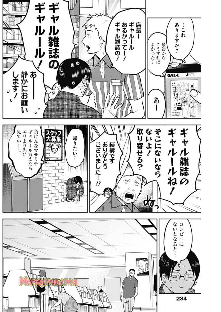 ギャルアミダブツ - 第8話 - Page 8