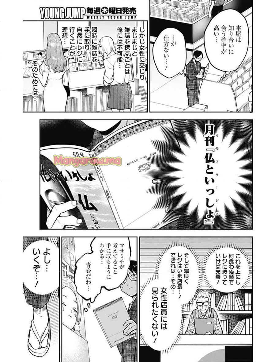 ギャルアミダブツ - 第8話 - Page 9