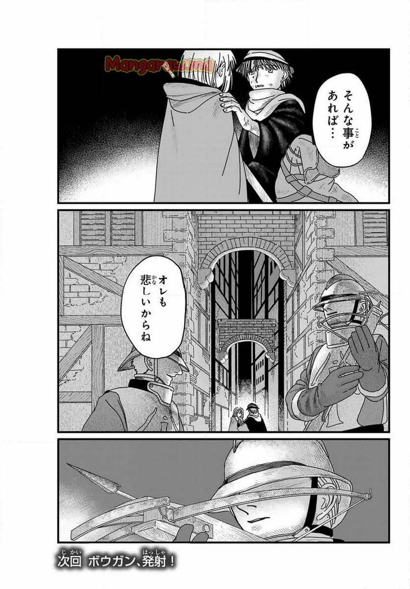 ジュミドロ - 第10話 - Page 21