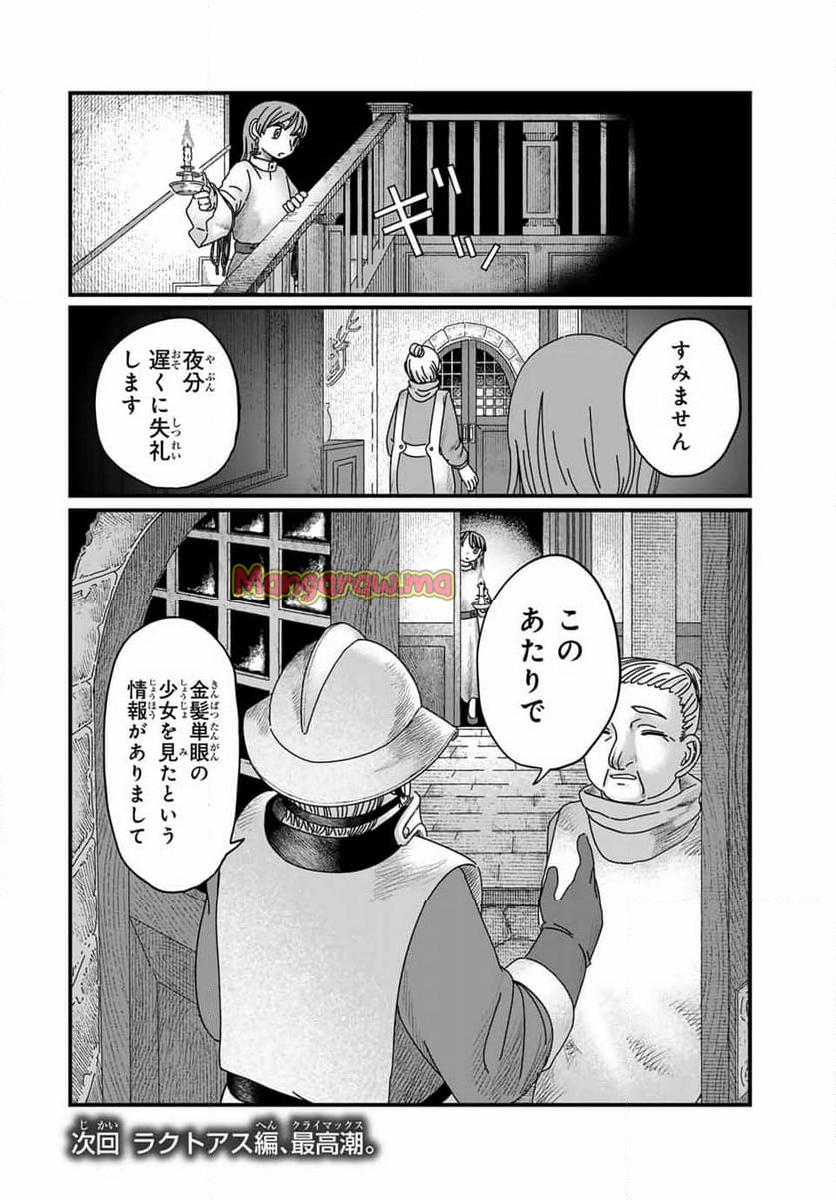 ジュミドロ - 第13話 - Page 20