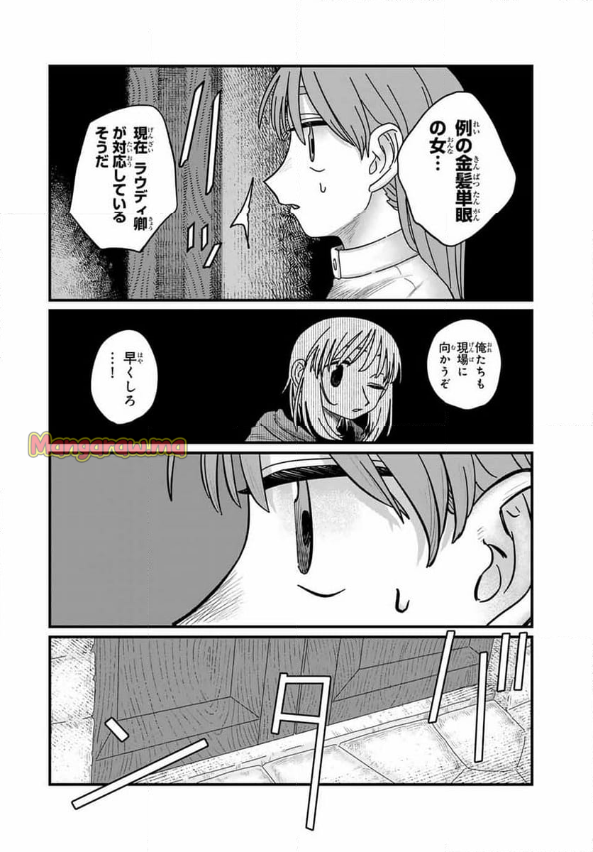 ジュミドロ - 第14話 - Page 2