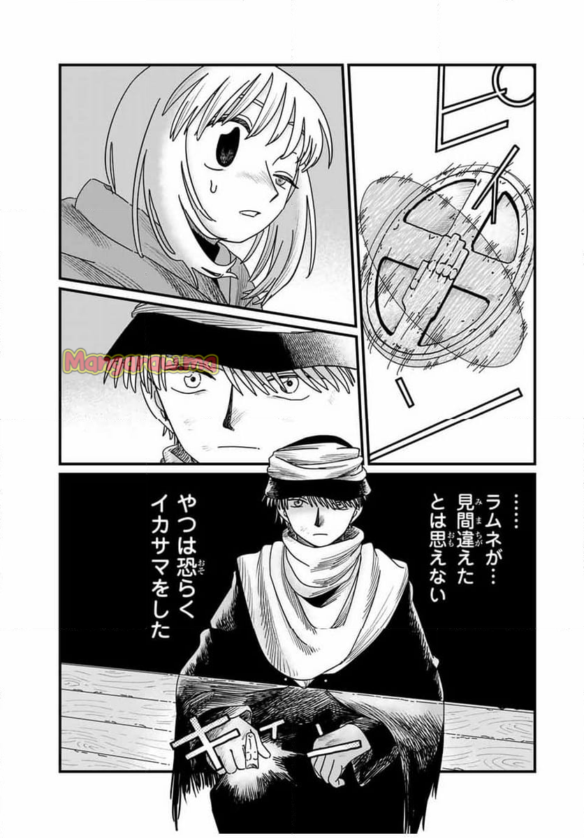 ジュミドロ - 第17話 - Page 15