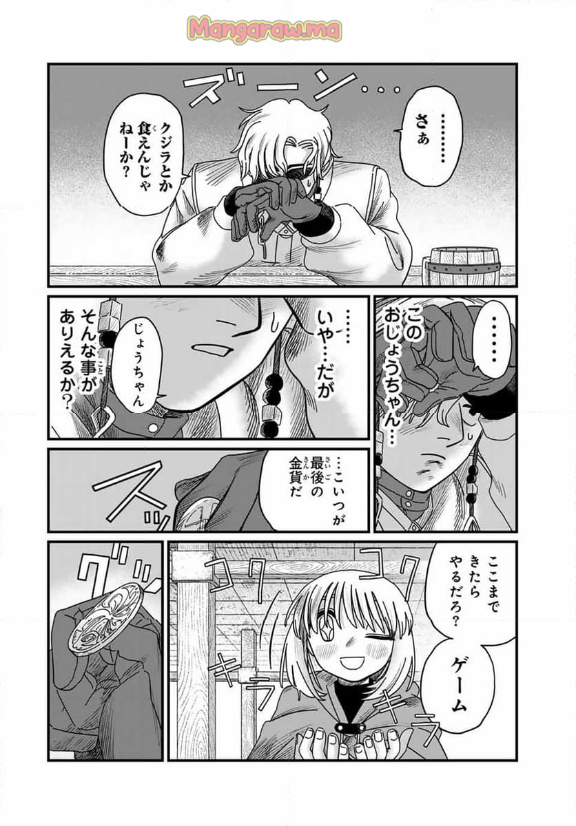 ジュミドロ - 第17話 - Page 8