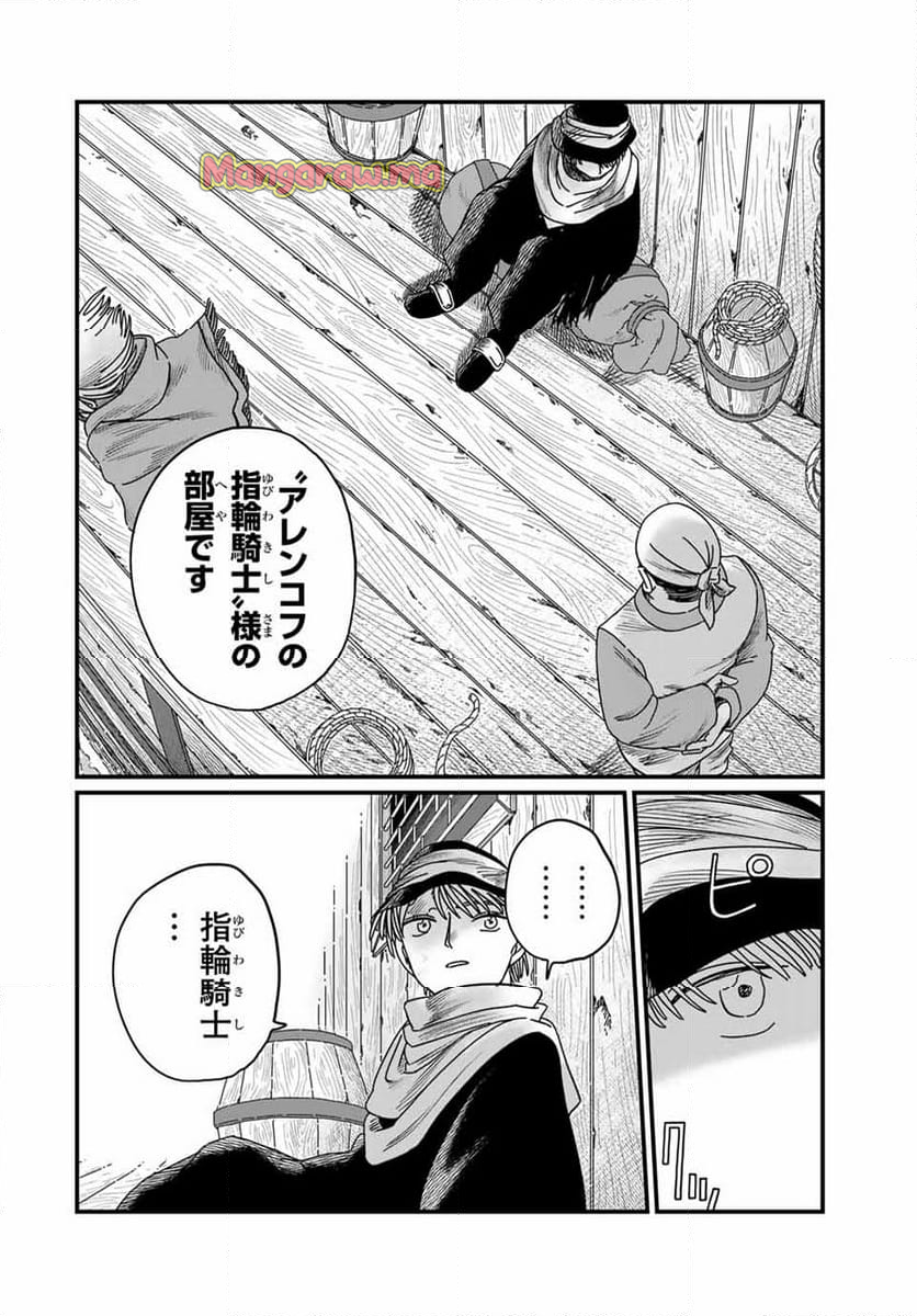 ジュミドロ - 第18話 - Page 4