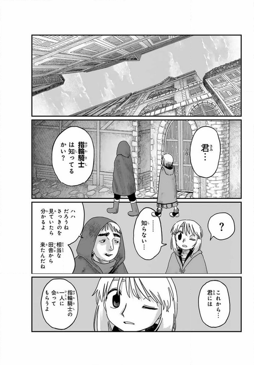 ジュミドロ - 第2話 - Page 15