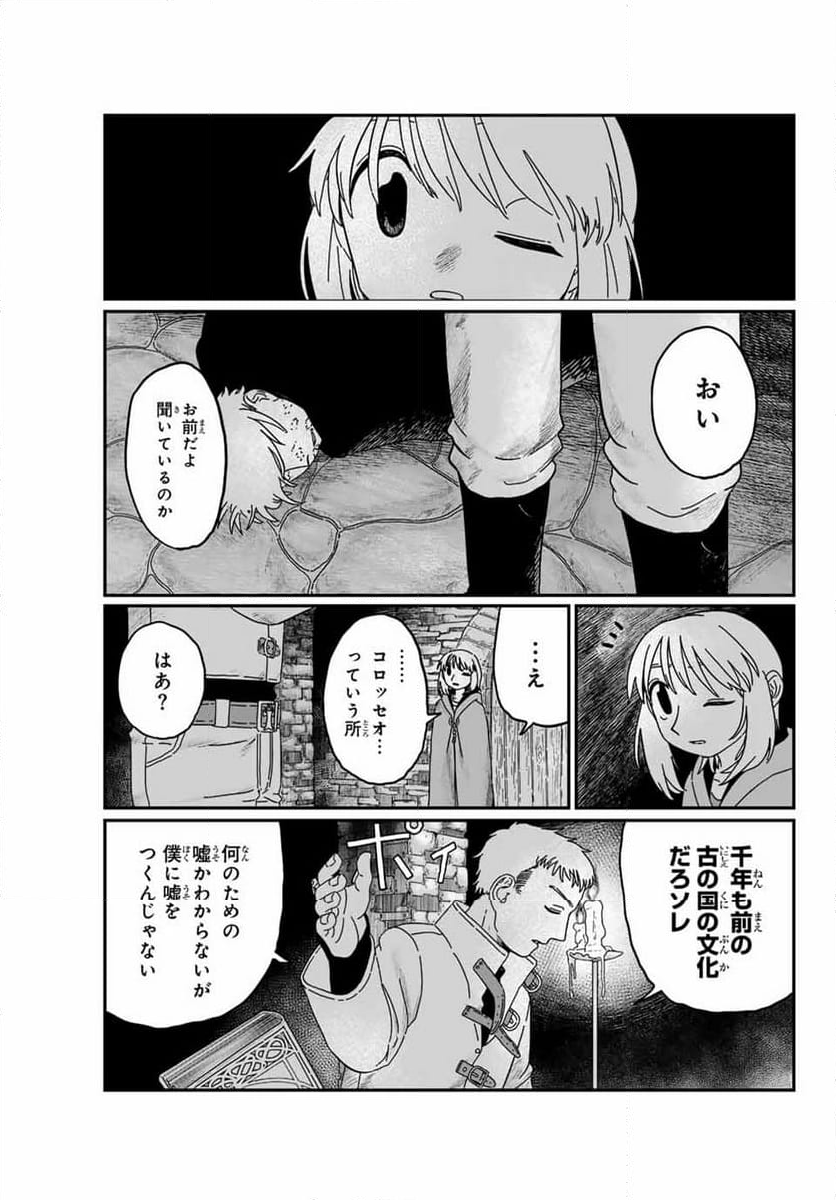 ジュミドロ - 第2話 - Page 19