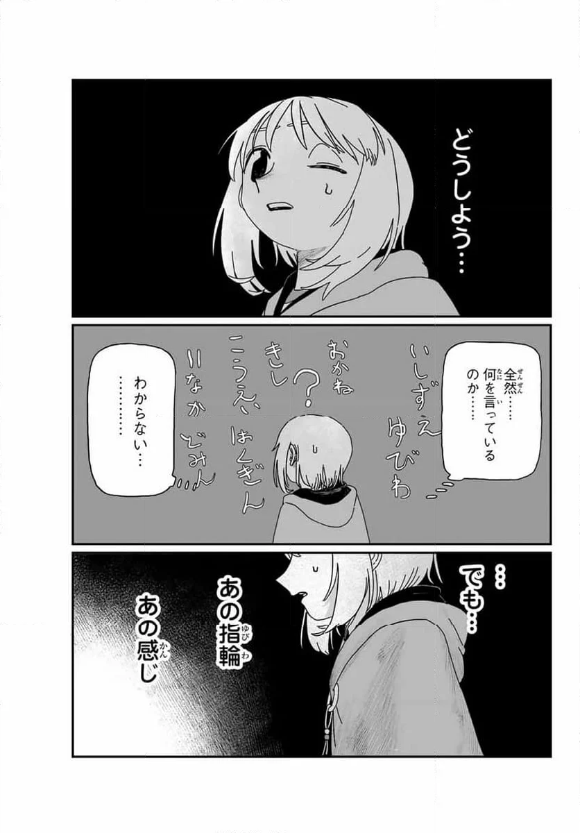 ジュミドロ - 第2話 - Page 27