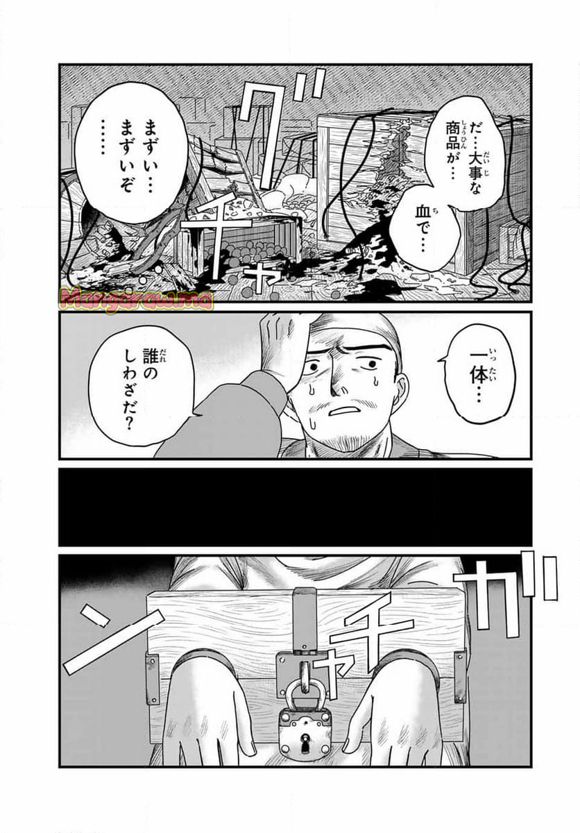 ジュミドロ - 第20話 - Page 19