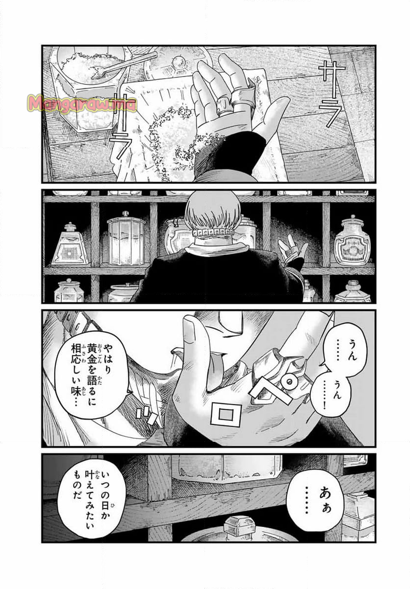 ジュミドロ - 第21話 - Page 5