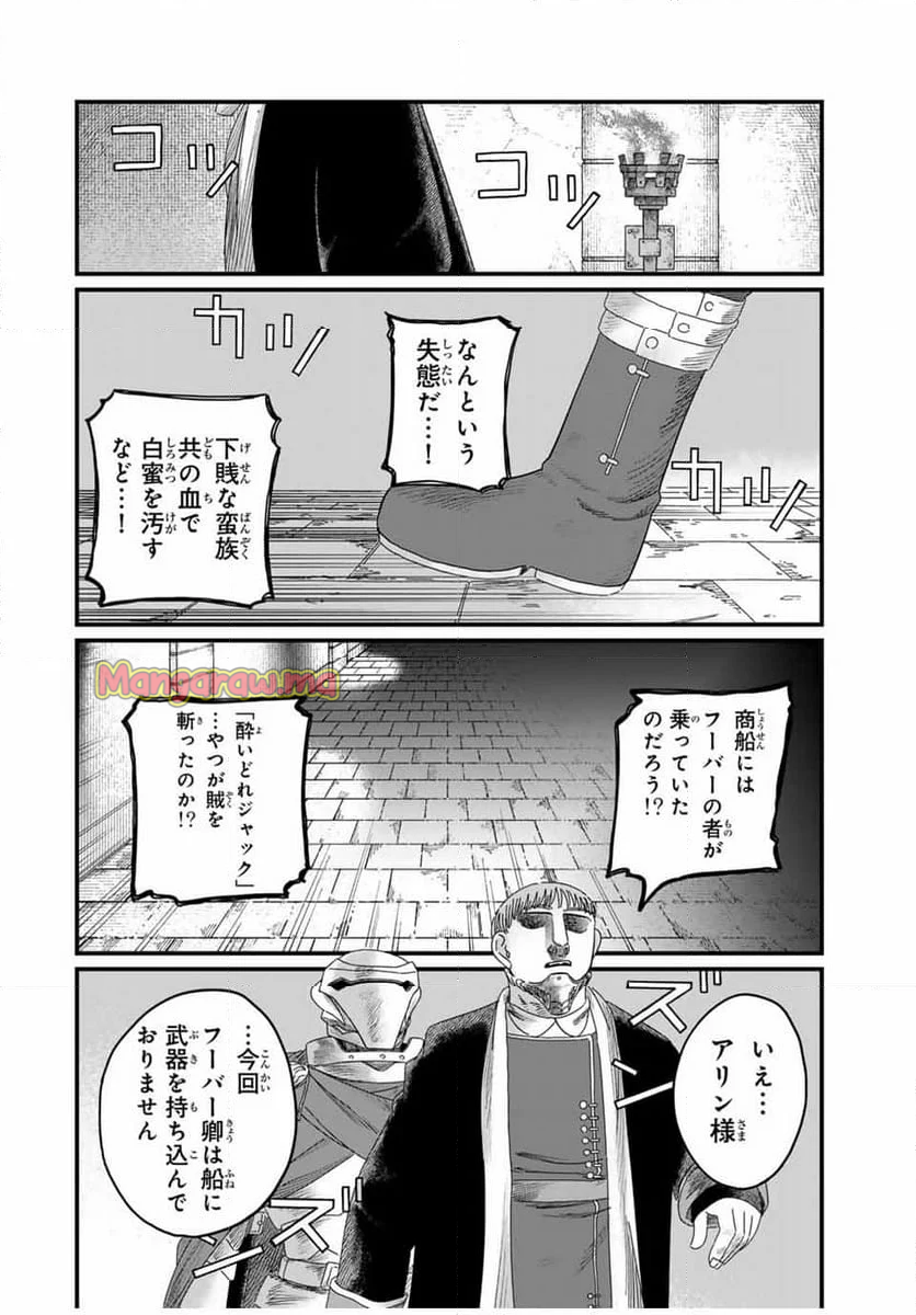 ジュミドロ - 第21話 - Page 8