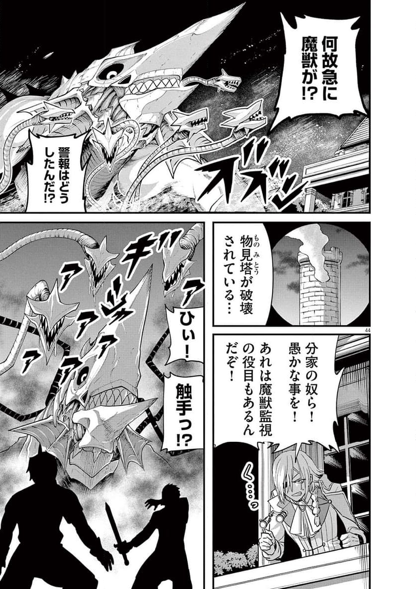 継承機神アンブレイカー - 第1話 - Page 44