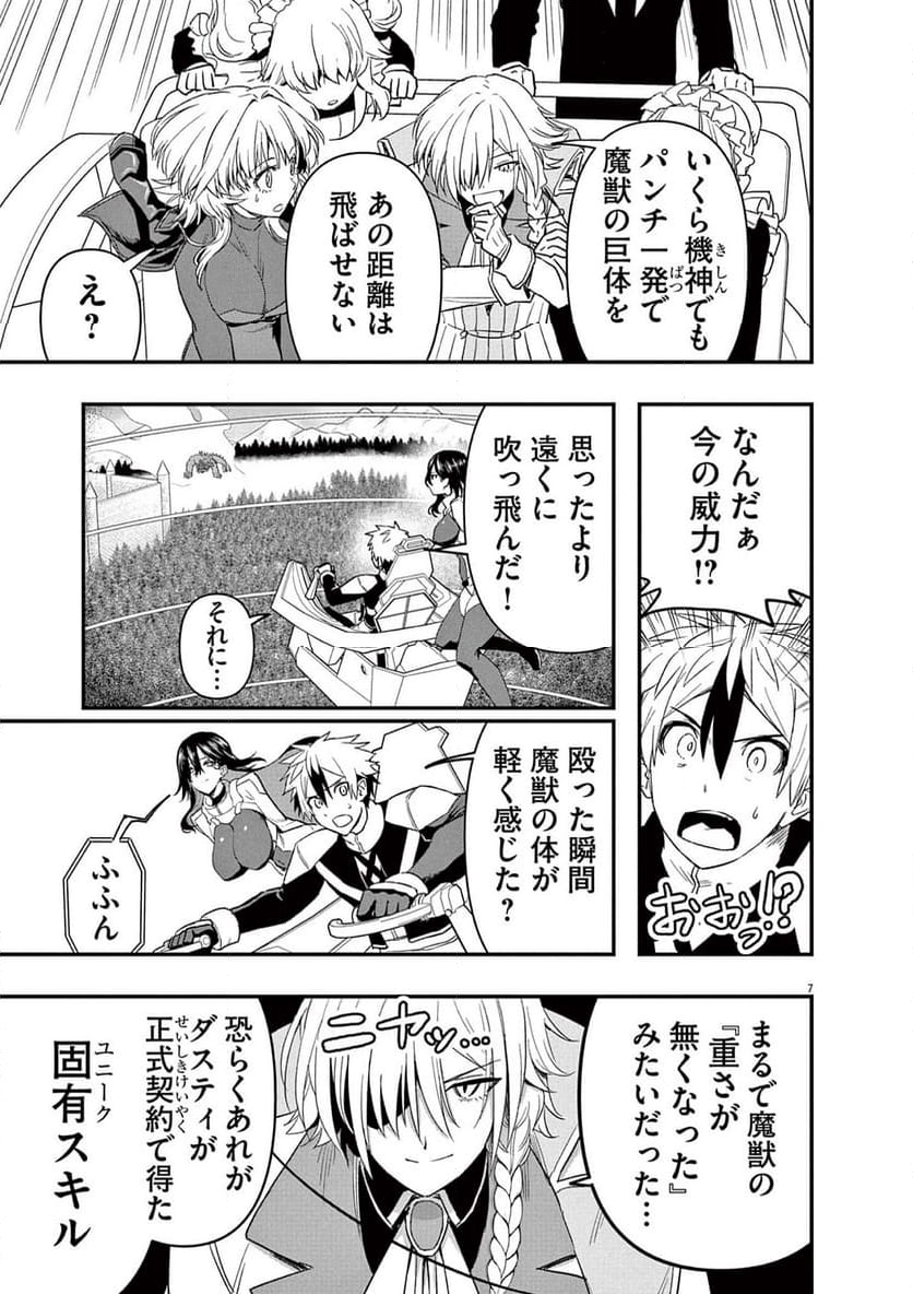 継承機神アンブレイカー - 第3話 - Page 7