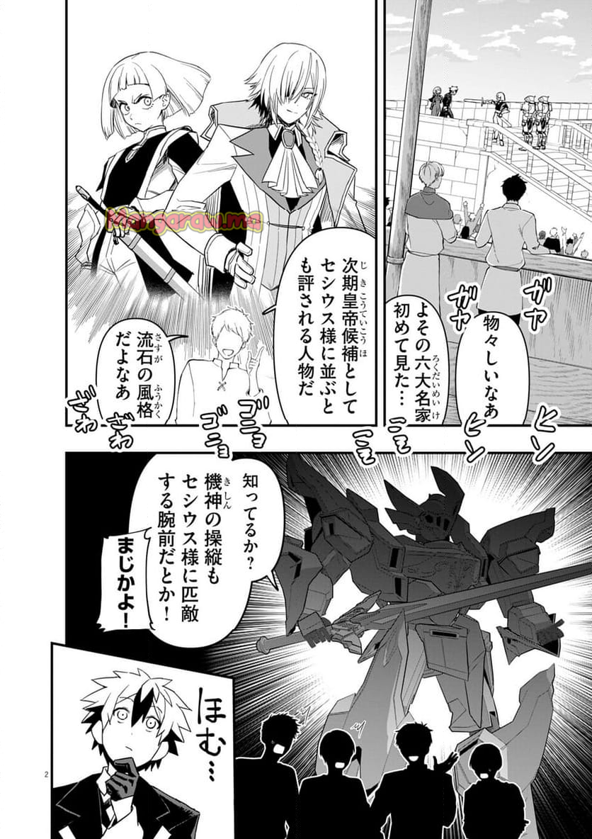 継承機神アンブレイカー - 第6話 - Page 2