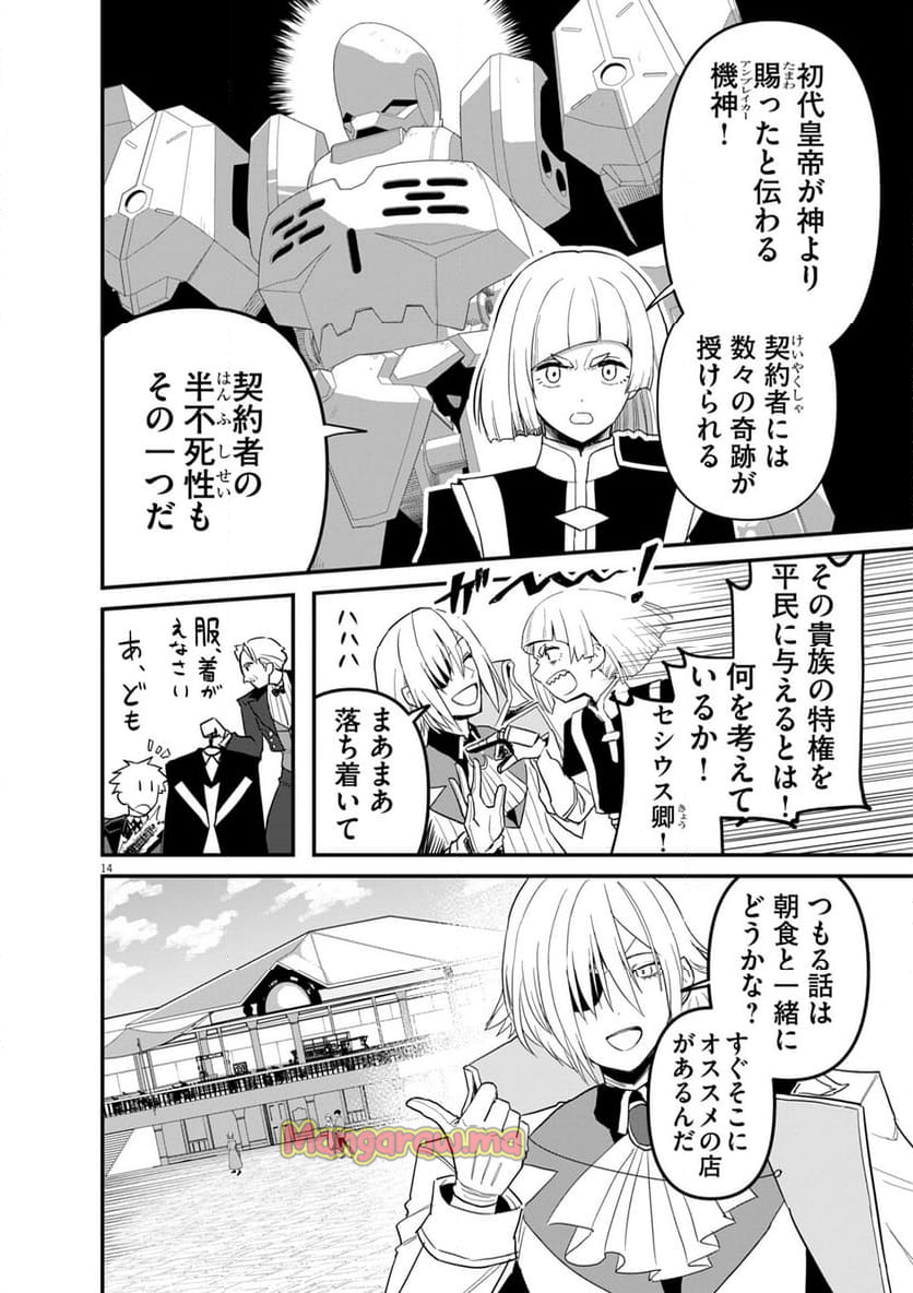 継承機神アンブレイカー - 第6話 - Page 14