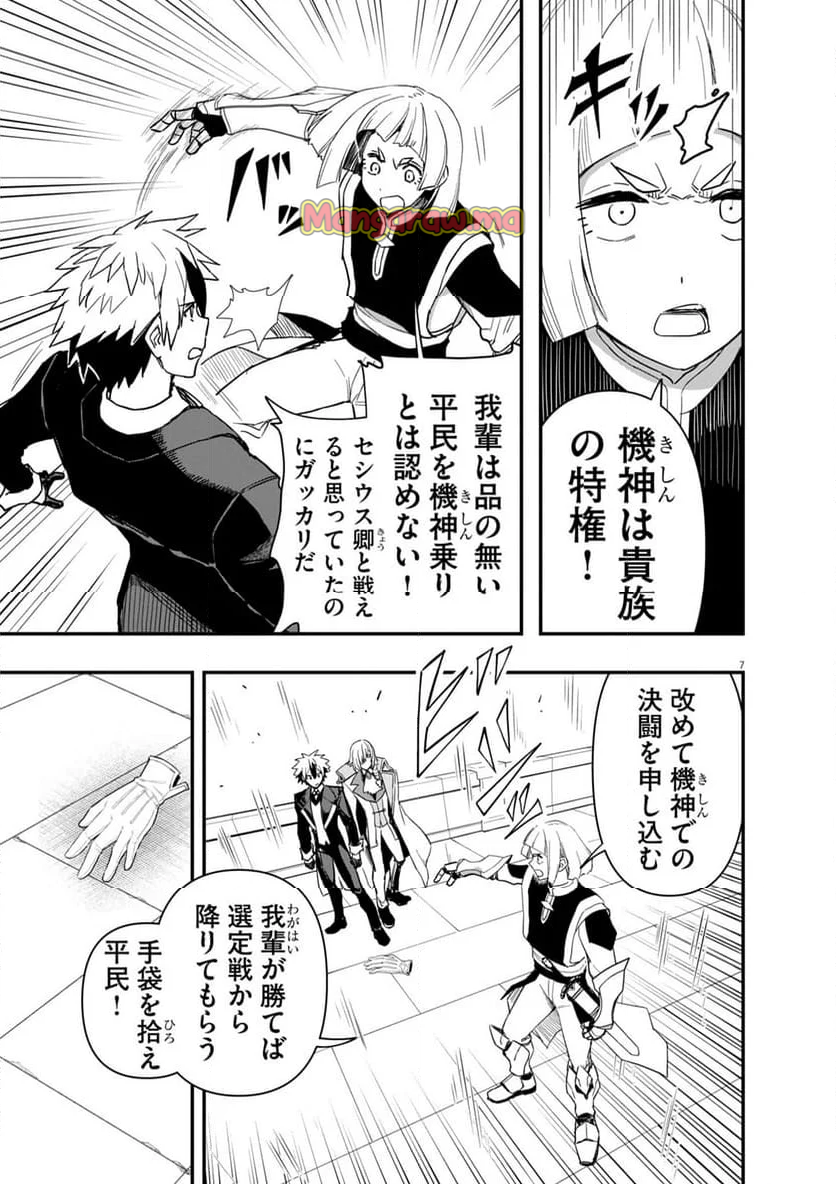 継承機神アンブレイカー - 第6話 - Page 7