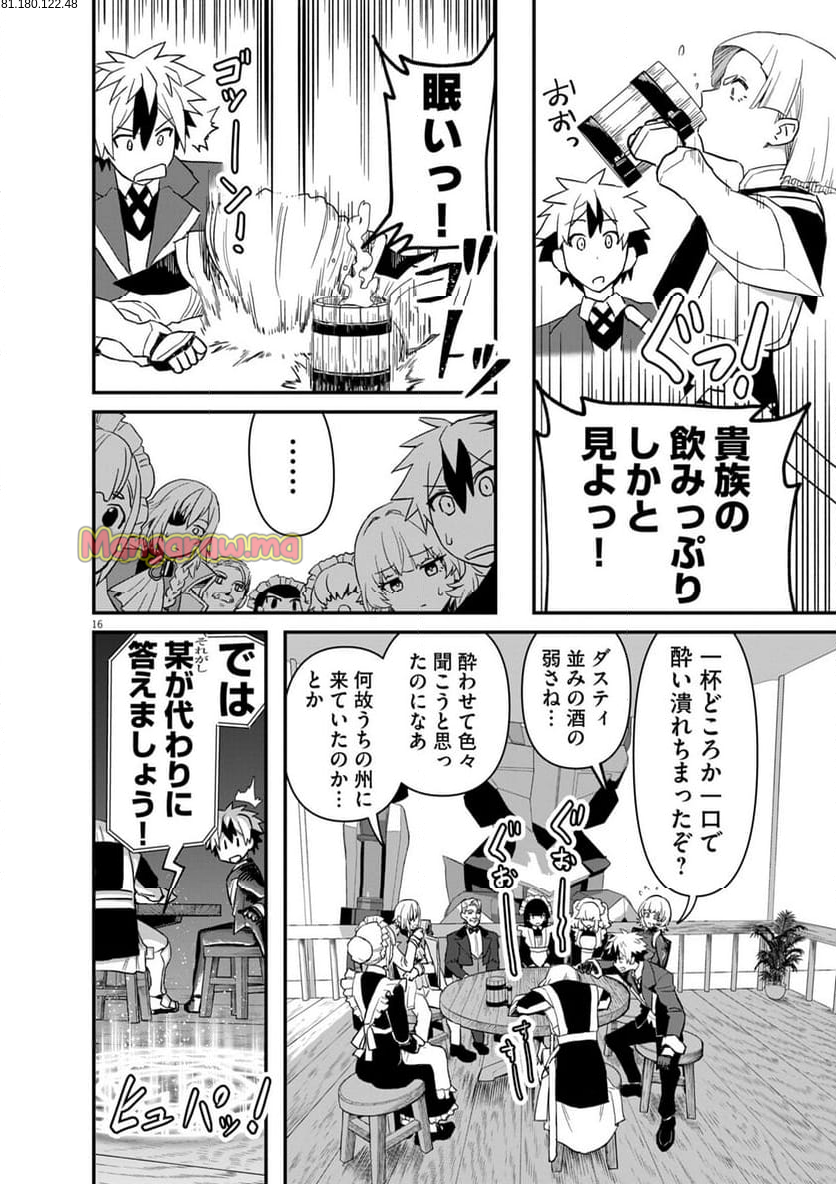 継承機神アンブレイカー - 第7話 - Page 2