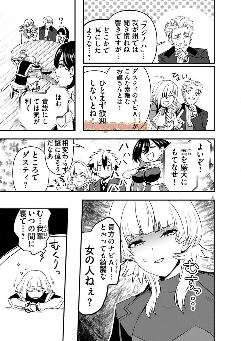 継承機神アンブレイカー - 第7話 - Page 7